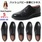 セール品 ハッシュパピー メンズビジネス ブラック 4E M-0246NAT/M-0247NAT/M-0248NAT/M-0249NAT/M-0250NAT ストレート プレーン Uチップ モンクS ローファー