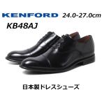 ケンフォード KENFORD ビジネスシュー