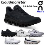 ショッピングランニング オン クラウドモンスター on Cloudmonster ランニングシューズ タウンユース 軽量スニーカー メンズ