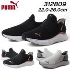 プーマ PUMA 312809 ウィメンズ ソフトライド ハーモニー レオ イーズイン ランニングシューズ レディース 靴