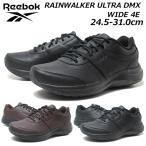 リーボック Reebok 100237247 100237248 レインウォーカー ウルトラ DMX ワイド 4E ユニセックス メンズ レディース 靴