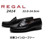 ショッピングREGAL リーガル REGAL レディース ローファー 2414 定番コインローファー