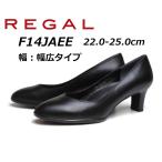 リーガル REGAL レディース 幅ゆったり プレーンパンプス F14J AEE ヒール：55mm【爆買】