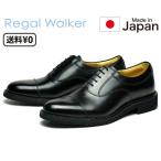 訳ありセール品 返品交換不可 リーガル REGAL リーガルウォーカー メンズビジネス ストレートチップ 305W BE【爆買】