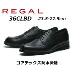 ショッピングREGAL リーガル REGAL メンズビジネス Uチップ 36CL BD 幅広3E ゴアテックス防水