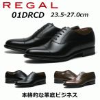 ショッピングリーガル リーガル REGAL メンズビジネス ストレートチップ 01DR CD 革底＋革の積上げヒール