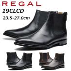 ショッピングREGAL リーガル REGAL メンズビジネス サイドゴアブーツ 19CL CD