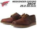 レッド・ウィング RED WING SHOES 3604 D ウィークエンダー オックスフォード Weekender Oxford メンズ 靴