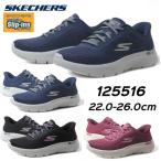 スケッチャーズ SKECHERS 125516 スリップインズ ゴーウォーク フレックス カーラ スニーカー レディース 靴