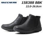 スケッチャーズ SKECHERS 158388 リラックスドフィット レゲエ フェスト 2.0 ニューヨーカー サイドゴアブーツ レディース 靴
