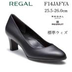 リーガル REGAL レディース プレーンパンプス F14J AFYA 大き目サイズ ヒール高_55mm