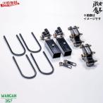 キャリイトラック キャリートラック DA16T リフトアップキット インチアップキット 保安基準適合 +40ｍｍ 357A005