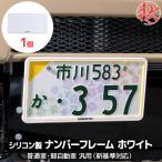 [WANGAN357 Logo есть ] малолитражный легковой автомобиль белый рамка для номера 1 шт только легкий рамка-оправа желтый цвет рамка-оправа ... корпус для номера новый стандарт соответствует белый силикон производства 