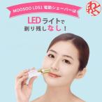 レディースシェーバー 電気シェーバー 女性用 電池式 LEDライト付き わくわくファイネスト