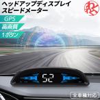 ヘッドアップディスプレイ スピードメーター GPS