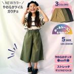 ガウチョ パンツ キッズ ワイドパンツ 7分丈 長ズボン 女の子 ガールズ 子供服 無地 ゆったり ズボン 120 130 140 150 160