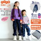 裏微起毛 裏起毛 デニム カーゴパンツ ジョガーパンツ 子供服 キッズ 男の子 女の子 110 120 130 140 150 160 長ズボン デニムパンツ ズボン 通学 小学生 秋 冬