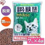 ショッピング木 猫砂 木 猫トイレ 燃えるゴミ ネコ砂 脱臭 抗菌 固まる ベントナイト 木砂 アイリスオーヤマ 木の猫砂 ウッディフレッシュ 7L×4袋 WF-70