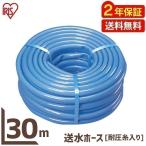 ホースリール 30m おしゃれ ホース ガーデニングホース カットホース ブルー 耐圧糸入り 庭 ガーデニング アイリスオーヤマ 散水 水まき 水撒き 水やり