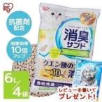 猫砂 システムトイレ 消臭 ゼオライト シリカゲル 猫トイレ 脱臭 抗菌 固まる アイリスオーヤマ 消臭サンド 香り付き 6L×4袋 TIA-6CK システムトイレ
