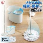 回転モップ モップ 掃除 掃除用品 モップ アイリスオーヤマ フローリング 畳 床 バケツ 水拭き ペットの粗相 モップクリーナー 回転モップ手回しタイプ KMT-420