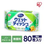 ウェットティッシュ 携帯用 ペット用 ノンアルコール ペット 安全 消臭 ペット アイリスオーヤマ ペット用 80枚入×1P PWT-1P