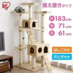 キャットタワー 据え置き型 大型 CLF-8 アイリスオーヤマ 猫用品 猫タワー 爪とぎ ハンモック 多頭飼い おしゃれ 人気