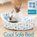 ペットベッド 夏用 猫 犬 ペット用クールベッド ゆりかご PCB-20Y アイリスオーヤマ