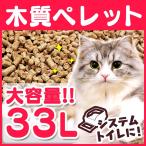 猫砂 木ペレット システムトイレ ネ