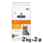 猫 フード ヒルズ c/d マルチケア プリスクリプション・ダイエット キャットフード ドライ フィッシュ入り 2kg×2袋セット 下部尿路疾患 療法食 食事療法 正規品