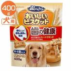 Yahoo! Yahoo!ショッピング(ヤフー ショッピング)おいしいビスケット 歯の健康中・大型サイズ400g ユニ・チャーム （D） ドッグフード 犬用 犬 いぬ