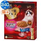 銀のスプーン三ツ星グルメ 腎臓の健康維持用 20歳を過ぎてもすこやかにお魚レシピ240g ユニ・チャーム (D) 猫用 ごはん