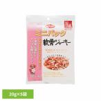 ミニパック 軟骨ジャーキー 100g(20g×5袋) 390 デビフペット