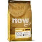 犬用 ドッグフード nowfresh_dog パピー 2.72kg 20300102 グローバルペットニュートリション (D) ドライフード