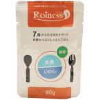 犬 フード Roiness(ロイネス)犬用 いわし 80g 20200624 R2 (D) ドッグフード ウェットフード シニア 高齢犬