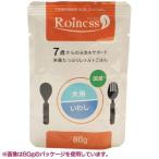犬　フード　Roiness(ロイネス)犬用 いわし 150g 20200626 R2 (D)　ドッグフード ウェットフード シニア 高齢犬