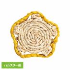 小動物 ハムスター マット 天然素材 涼しい 暖かい デコレーション マルカン ケージ ペット ハムスターカーニバル スターマット ML-662 minimal LAND
