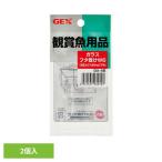 観賞魚 観賞魚用品 観賞魚用水槽関連用品 GX-45 ガラスフタ受けW6 2個 GEX