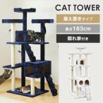 (にゃんこの日セール) キャットタワー 据え置き型 大