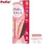 ペティオ プレシャンテ のみとりコーム