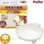 犬用食器 食べやすい ペット用食器 食器 老犬用 中型犬用 ペット用 ご飯 皿 フードボウル おしゃれ ごはん 給水器 給餌器 老犬介護用 持ち手付食器 中サイズ