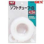 GEX мягкий тюбик GX-72 4.5m аквариум 