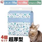ペットシーツ ワイド 最安値 ダブルワイド レギュラー 安い 業務用 超厚型 犬 猫 ペットシート アイリスオーヤマ 超吸収ペットシーツ 4個セット 猫 犬 トイレ
