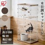 猫 ケージ 猫ゲージ 猫ケージ 大型 3段 おしゃれ キャットケージ ペットケージ 防災 アイリスオーヤマ ウッディキャットケージ PWCR-963V