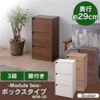 カラーボックス 扉 収納 3段 サイズ スリム 収納ボックス アイリスオーヤマ オープンラック ラック 収納 本棚 棚 モジュールボックス 扉付き MDB-3D