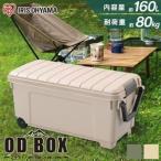 収納ボックス 屋外 フタ付き プラスチック 収納ケース レジャー アウトドア ベランダ収納 防水 アウトドアBOX BBQ キャンプ アイリスオーヤマ ODB-1000