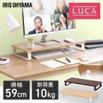モニター 台 モニタースタンド プリンタ台 テレビ台 スタンド PC周り PCスタンド パソコン台 モニター台 MNS-590 ブラウン ナチュラル アイリスオーヤマ