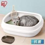 猫トイレ 猫 トイレ 大型 猫のトイレ 猫用トイレ ネコ 匂い対策 抗菌 おしゃれ ペット用 猫用 アイリスオーヤマ 本体 ペットトイレ NE-550