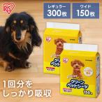 ペットシーツ 薄型 ペットシート 圧縮クリーンペットシーツ レギュラー レギュラー 300枚 ワイド 150枚 ペット用 犬 猫 トイレシート おしっこシート