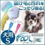 ペット用ブラシ フーリーイージー 犬用 Sサイズ アイリスオーヤマ スリッカー ブラシ 犬 犬用ブラシ ブラッシング トリミング トリミング用品